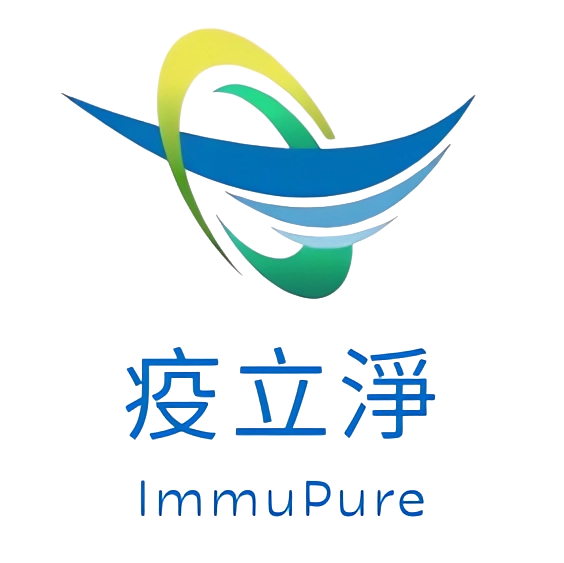 疫立淨 ImmuPure