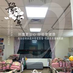 豫萱護理之家｜防疫級空氣淨化實績