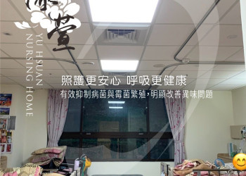 豫萱護理之家｜防疫級空氣淨化實績