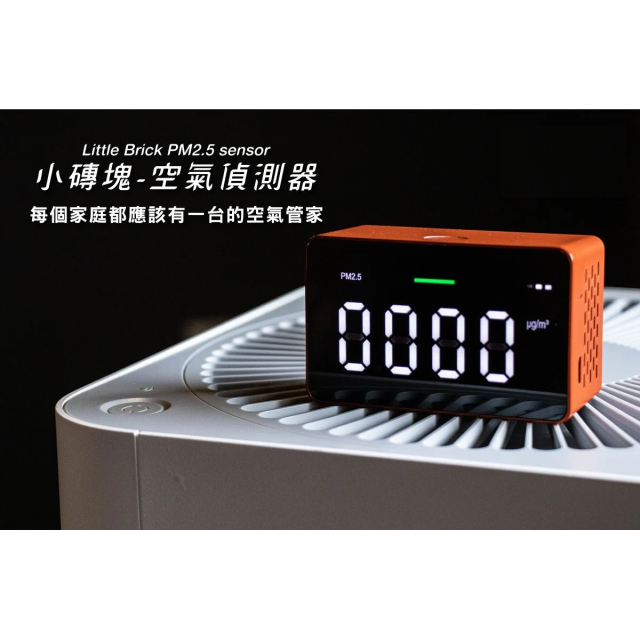 小磚塊-空氣偵測器